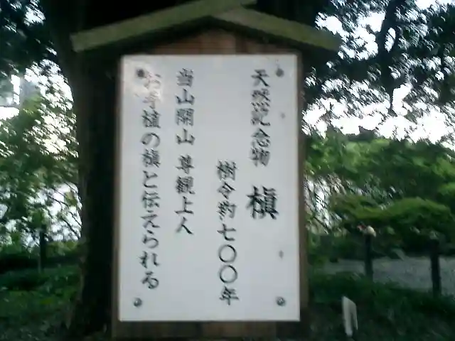 安養院 (田代寺)のその他建物