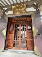 瑞輪寺(東京都)