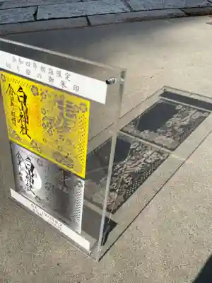 白山神社のその他建物