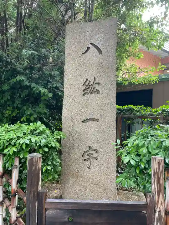 市谷亀岡八幡宮(東京都)