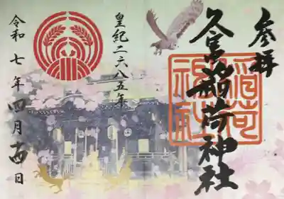 春の限定御朱印(書き置きのみ)限定枚数頒布にて終了とのこと。