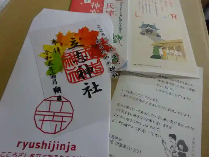 立志神社の授与品その他