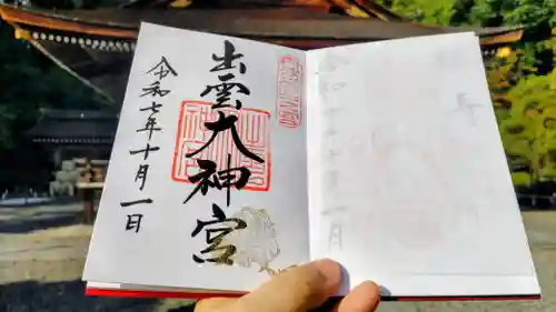 出雲大神宮の御朱印