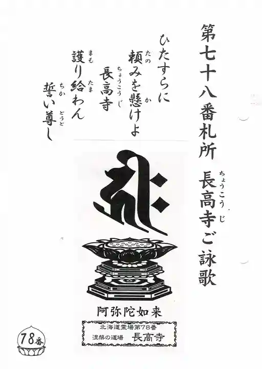 長高寺(北海道)