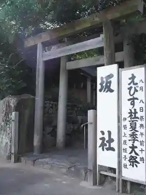 坂社の鳥居