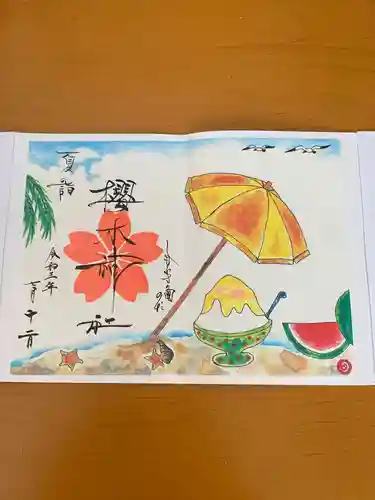 櫻木神社の御朱印