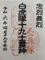 宇賀神堂の御朱印