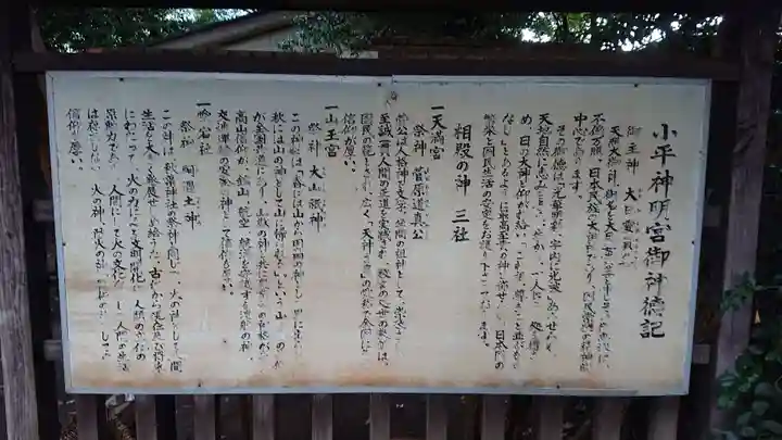 小平神明宮の御朱印