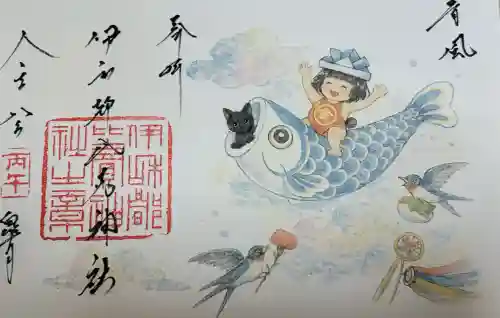 伊和都比売神社の御朱印