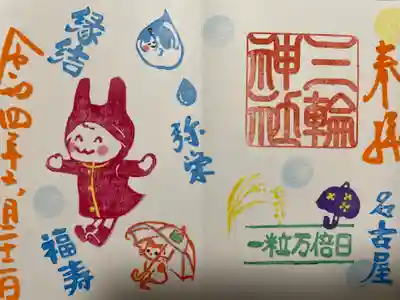 『一粒万倍日』当日限定バージョン