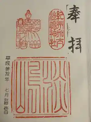 淡嶋神社(和歌山県)