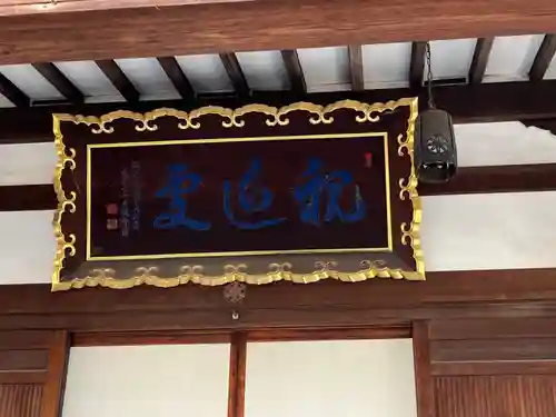 本納寺(東京都)