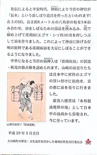 離宮八幡宮(京都府)