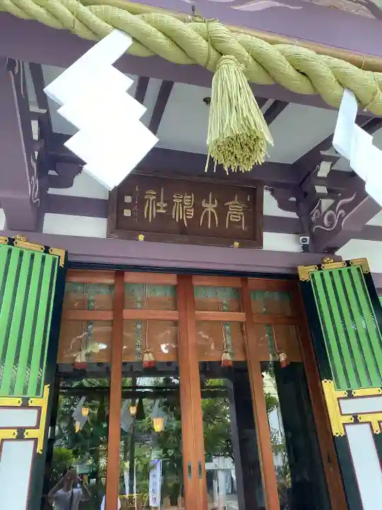 高木神社の本殿・本堂