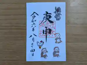 伏木香取神社の御朱印 2024年08月24日(土)〜(2024年08月04日(日) 18時18分26秒投稿)