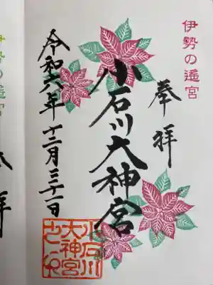 【閉業】小石川大神宮(東京都)