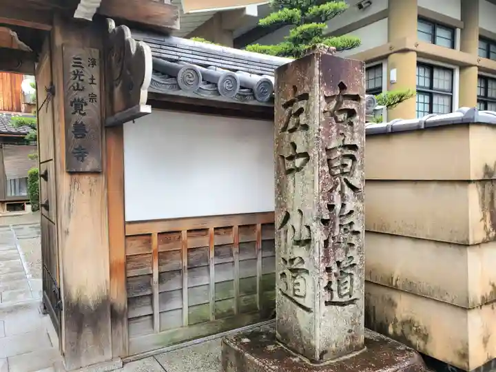 覚善寺のその他建物