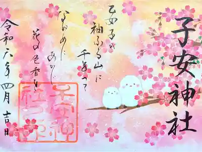 令和6年 季節の御朱印 4月　　　　　　　　　　　　　　　
初穂料 500円