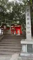 豊栄稲荷神社の{uncategorized: "未分類", other: "その他", undefined: "問題あり", building: "その他建物", grave: "お墓", sacred_gate: "鳥居", guardian: "狛犬", statue: "像", buddha: "仏像", history: "歴史", nature: "自然", garden: "庭園", animal: "動物", pagoda: "塔", temizu: "手水舎", mountain_gate: "山門・神門", sanctuary: "本殿・本堂", subordinate: "末社・摂社", art: "芸術", scenery: "景色", jizo: "地蔵", ema: "絵馬", goshuin: "御朱印", omikuji: "おみくじ", items: "授与品その他", amulet: "お守り", goshuincho: "御朱印帳", eats: "食事", festival: "お祭り", votive_dance: "神楽", shichigosan: "七五三参", wedding: "結婚式", experience: "体験その他", initially: "初詣", around: "周辺", anti_infection: "感染症対策"}