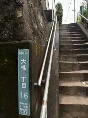 上目黒氷川神社(東京都)