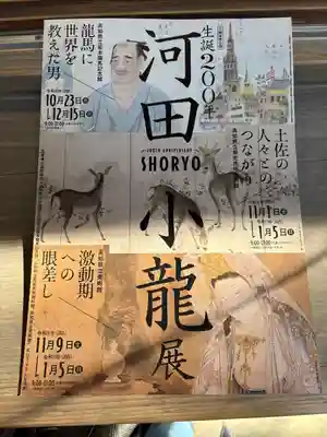 秦神社(高知県)