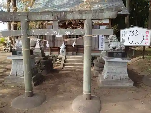 羊神社の鳥居