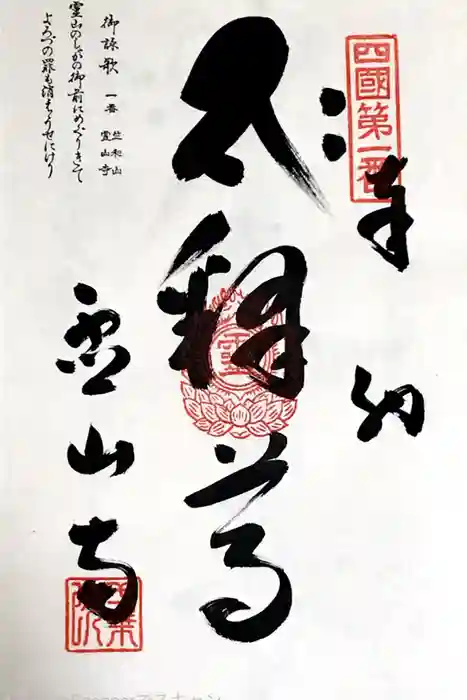 霊山寺の御朱印