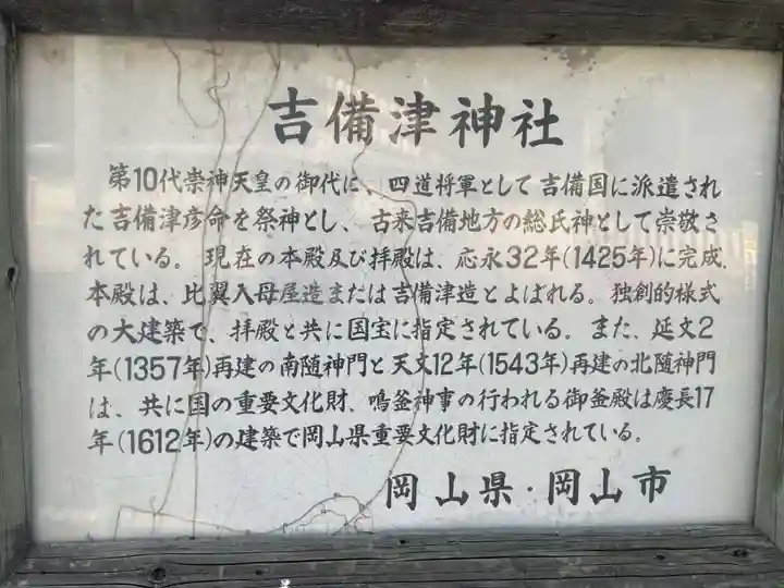 吉備津神社(岡山県)