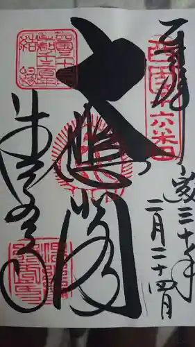 清水寺の御朱印