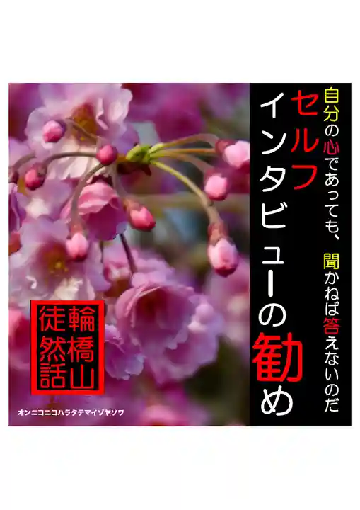 耕田院(山形県)