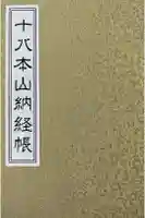 中山寺の御朱印帳