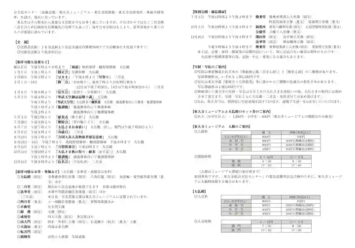 東大寺の{uncategorized: "未分類", other: "その他", undefined: "問題あり", building: "その他建物", grave: "お墓", sacred_gate: "鳥居", guardian: "狛犬", statue: "像", buddha: "仏像", history: "歴史", nature: "自然", garden: "庭園", animal: "動物", pagoda: "塔", temizu: "手水舎", mountain_gate: "山門・神門", sanctuary: "本殿・本堂", subordinate: "末社・摂社", art: "芸術", scenery: "景色", jizo: "地蔵", ema: "絵馬", goshuin: "御朱印", omikuji: "おみくじ", items: "授与品その他", amulet: "お守り", goshuincho: "御朱印帳", eats: "食事", festival: "お祭り", votive_dance: "神楽", shichigosan: "七五三参", wedding: "結婚式", experience: "体験その他", initially: "初詣", around: "周辺", anti_infection: "感染症対策"}