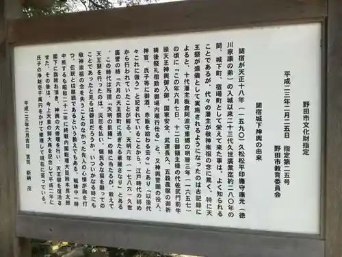 香取神社（関宿香取神社）の歴史