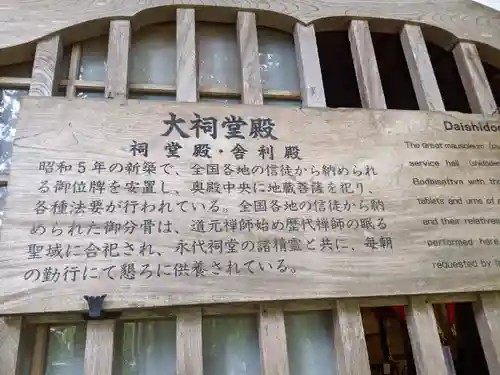 永平寺の建物その他