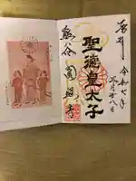 圓照寺(埼玉県)