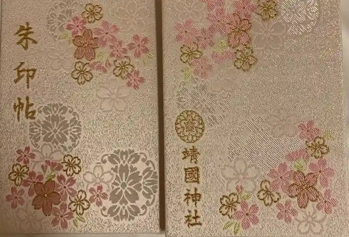 靖國神社の御朱印帳