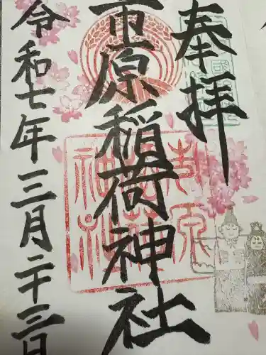 市原稲荷神社(愛知県)