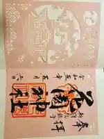 花園神社の御朱印