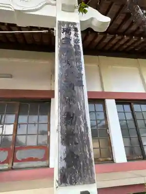 瑞宝院天ケ瀬不動教会(東京都)