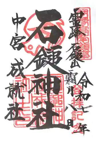 石鎚神社 中宮 成就社(愛媛県)