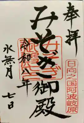 みそぎ御殿(宮崎県)