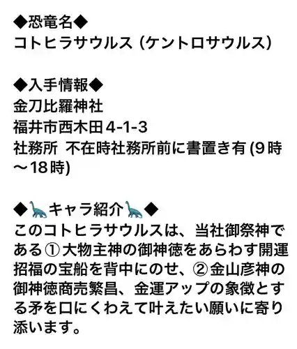 金刀比羅神社(福井県)