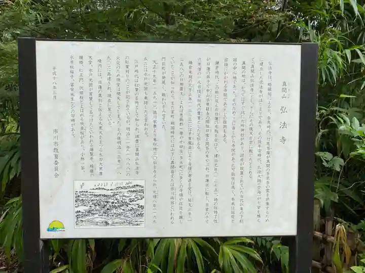 弘法寺(千葉県)