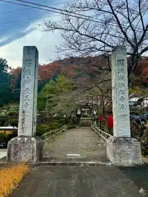 天王寺(福島県)