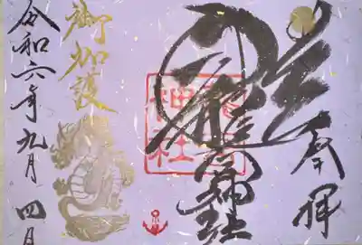 龍宮神社(北海道)