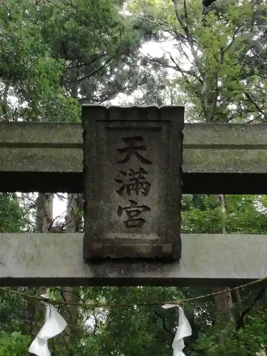 東蕗田天満社のその他建物