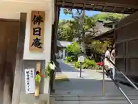 佛日庵(神奈川県)