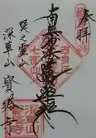 寳塔寺(宝塔寺)の御朱印