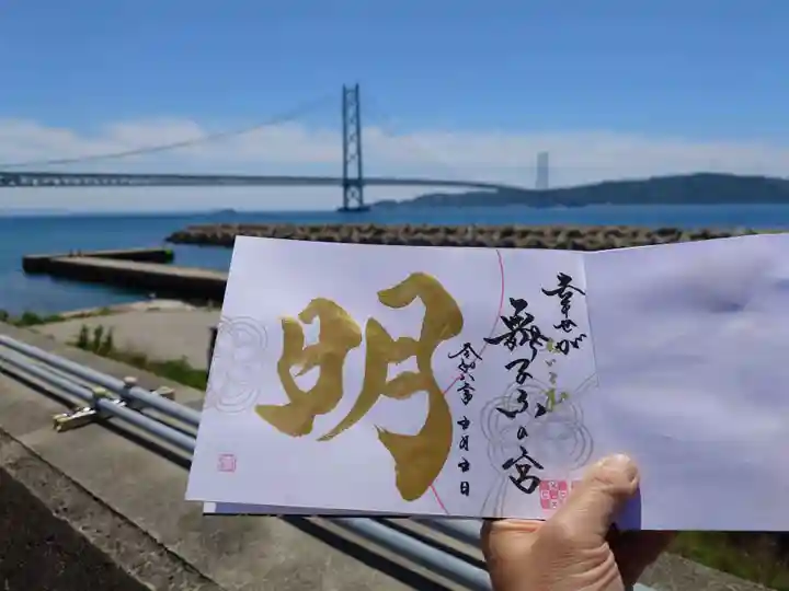 舞子六神社/まいこむの宮(兵庫県)