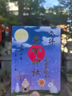 多賀神社(和歌山県)